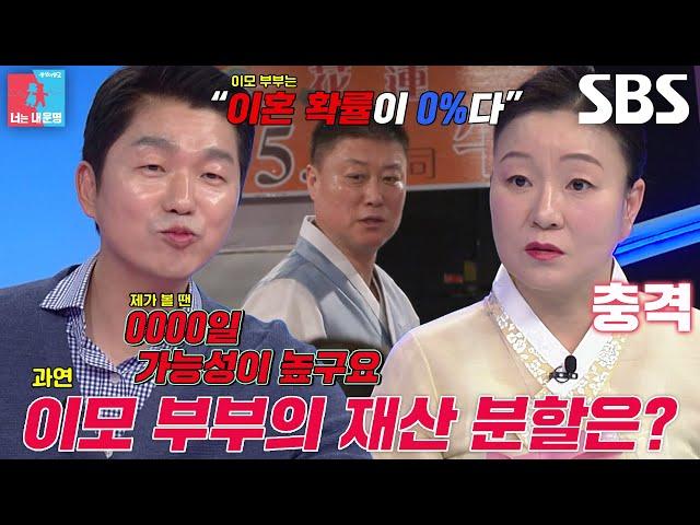 [선공개] ‘이혼 전문 변호사’ 박민철, 김미령×이태호 부부에게 전하는 결혼과 이혼의 모든 것 (ft. 재산 분할)