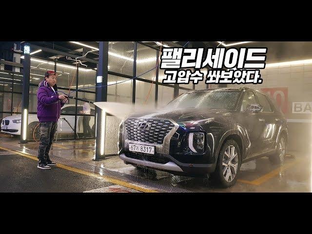 팰리세이드에 물을 뿌려봤습니다. 어떤일이 발생할까요?  [누수(漏水)란 표현보단 물의 유입(流入)이란 표현이 적절하지 않을까?] #팰리세이드 #펠리세이드 #논란