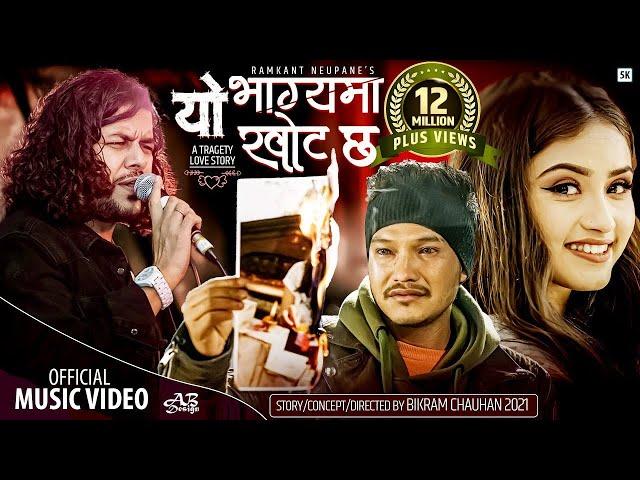 Yo Bhagya Ma Khot Chha | Pramod Kharel | Roshan Singh | Gita Dhungana | New Nepali Song 2022