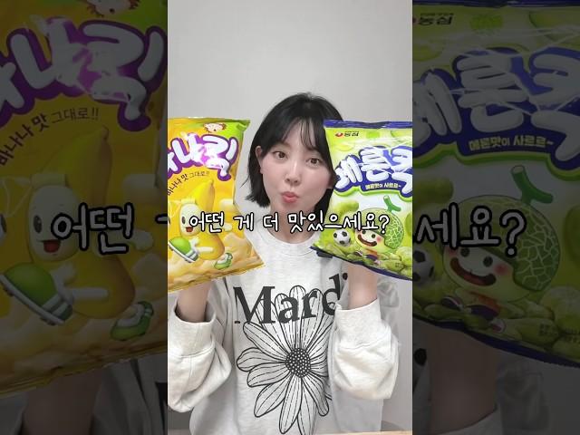 메론킥이 바나나킥을 이길 수 있을까? 직접 먹어봄!  #편의점 #간식 #리뷰