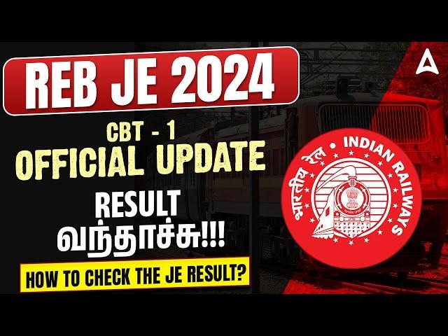 RRB JE Result | How to Check RRB JE Result 2024 CBT 1 in Tamil  | RRB JE CBT 1 Result