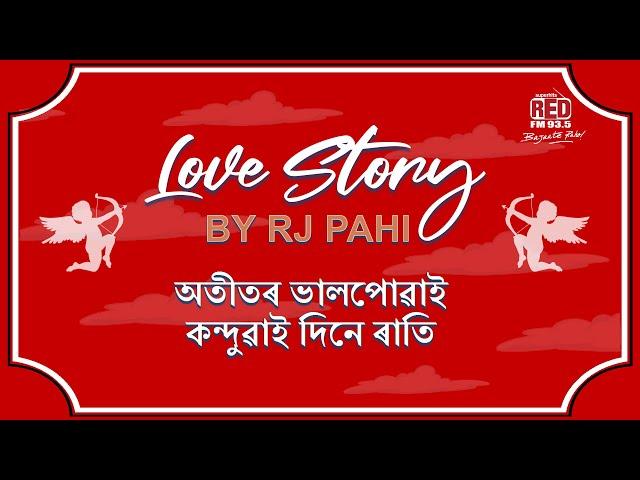 অতীতৰ ভালপোৱাই কন্দুৱাই দিনে ৰাতি || REDFM LOVE STORY BY RJ PAHI