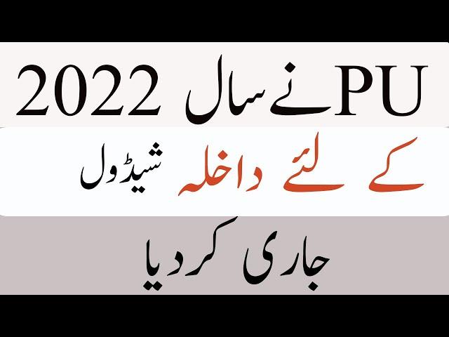 Punjab University Admission 2022 - Punjab University PU Lahore Admission 2022