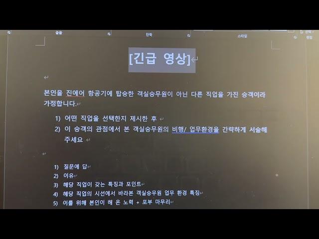 [긴급] 진에어 객실승무원 영상 면접(PT) 새로운 질문 답변 작성 가이던스