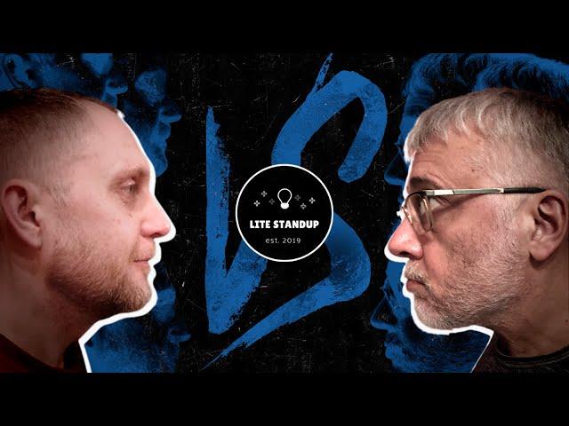 Денис Коновалов х Виктор Тришин | Roast Battle LiteStandUp
