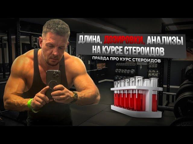 Длина дозировки анализы на курсе анаболических стероидов
