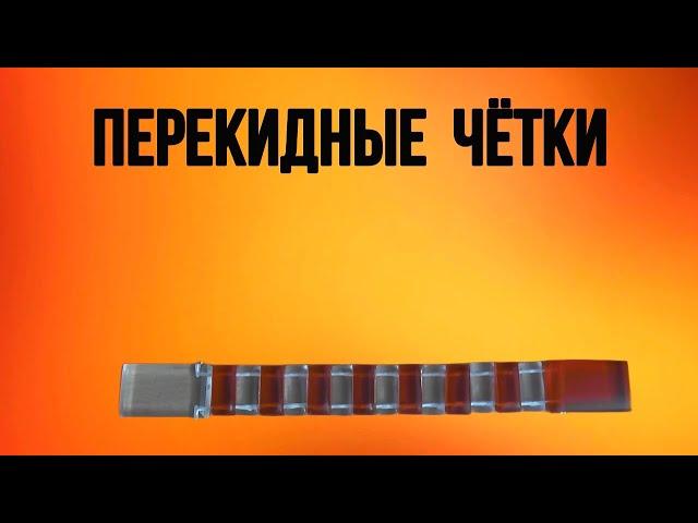Чётки красно прозрачные/Перекидные чётки/Чётки/Павел Лазарев/Rosary/Как сделать чётки/
