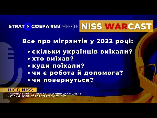 Все про міграцію і мігрантів під час війни: підсумки 2022 року