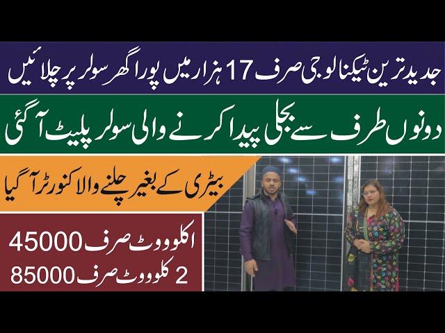 jadeed technology solar system | solar plat very cheap price | solar whole sale | Discover Business