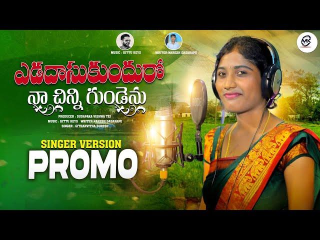 YEDADASUKUNDURO NA CHINNI GUNDENU.PROMO.MK CREATIONS #KITTU KEYS#LYRICS.NARESH DASARAPU