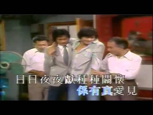 親情 (1980年無線電視劇《親情》主題曲)