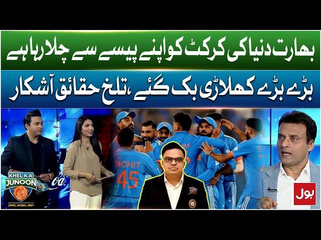 India is running world cricket with its money | Big players sold | bitter facts revealed | BOL News