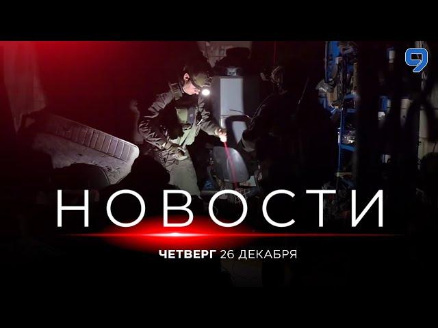 НОВОСТИ ИЗРАИЛЯ. 26 декабря 20:00