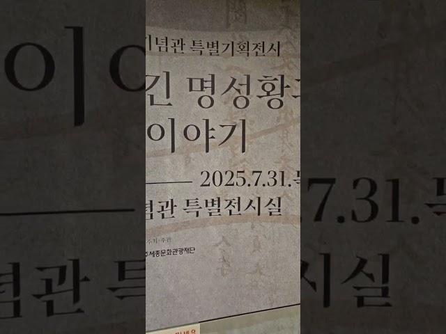 경기여주시  명성황후 생가방문,,,