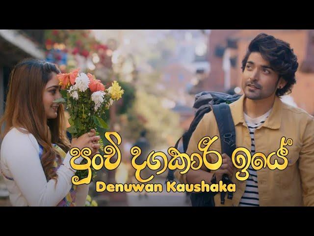 Punchi Dagakari iye (පුංචි දගකාරී ඉයේ) - Cover Denuwan kaushaka Music Video 2022 | Sinhala Cover