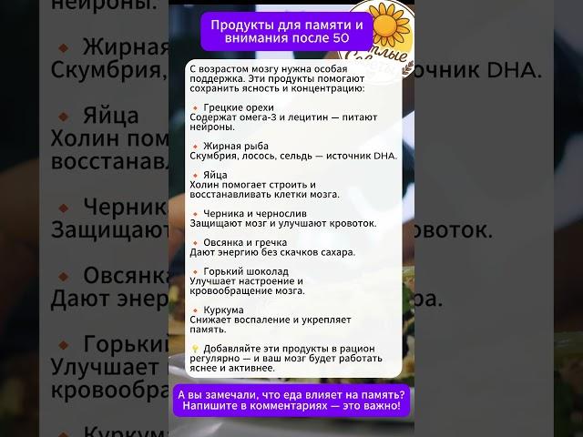 7 продуктов для памяти и внимания после 50 — ешь и мысль работает!