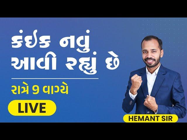 કઈક નવું આવી રહ્યું છે Learning Pocket એપ્લિકેશન પર | રાત્રે 9 વાગ્યે Live