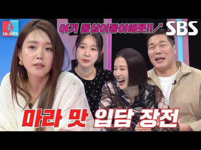 [선공개] “미친 듯이 사랑...” 채정안, 화끈한 입담으로 폭로하는 서장훈×이지혜×이현이 비밀?!