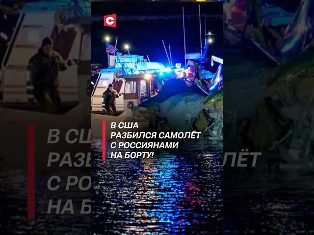 Жуткая авиакатастрофа над США! #авиакатастрофа #сша #чп #авария #катастрофа #новости #политика