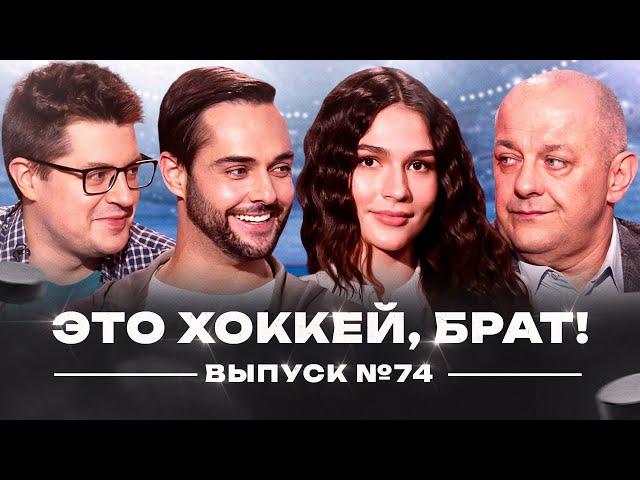 Трактор в полуфинале, судьи за Спартак? Динамо трижды обыграло Ак Барс, Авангард бьется / ЭХБ#74