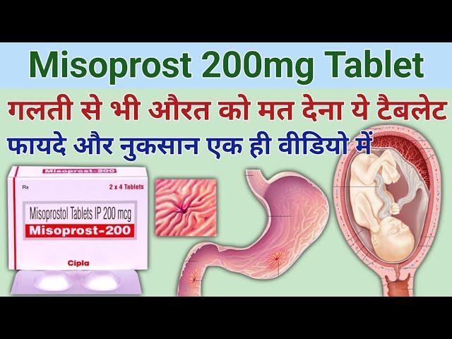 misoprost 200 tablet uses || Stomach Ulcer || misoprostol khane ke kitne der baad bleeding hoti hai
