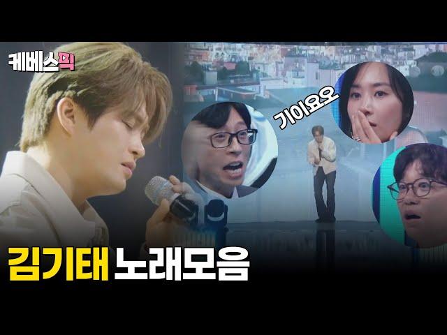 [#불후의명곡 #싱크로유] 김기태 노래모음 (반전주의!) │KBS 방송