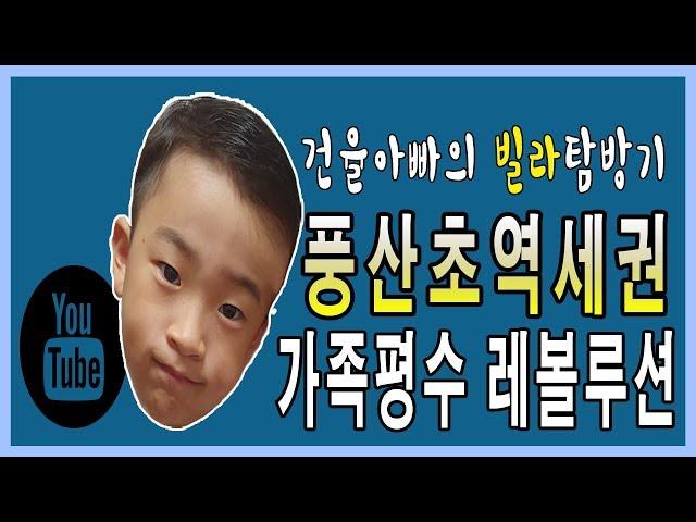 [일산풍동신축빌라]풍산역도보가능! 쓰리룸 레볼루션 풍산역빌라 인테리어 대박!