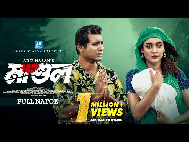 Mashul (মাশুল) Rashed Shemanto | Ahona Rahman | Adif Hasan | New Bangla Natok 2024