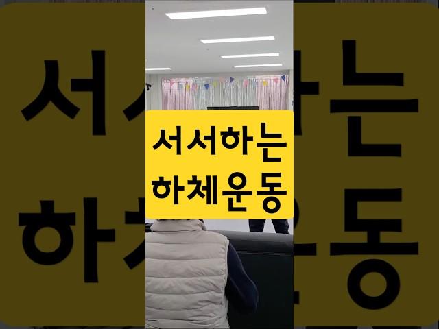 [실버체조] 하체근력찔레꽃LPG