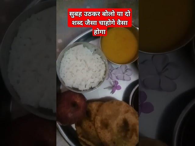 सुबह उठकर बोल दो या दो शब्द जो चाहोगे वह होगा