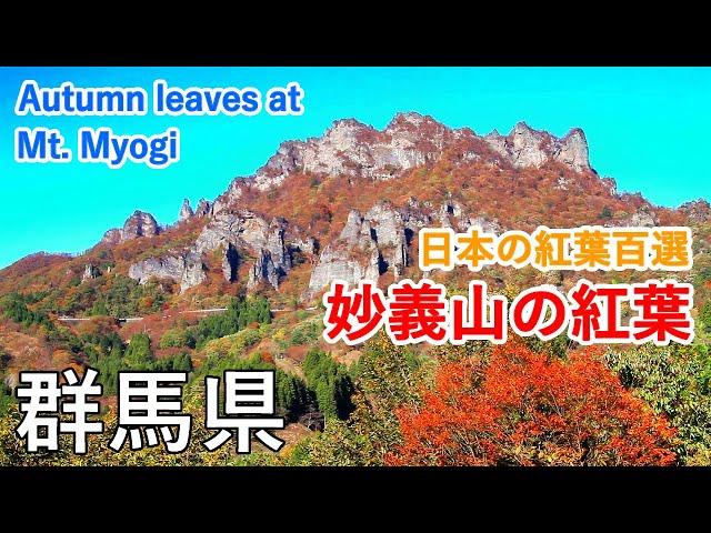 Autumn leaves at Mt. Myogi ( Gunma, Japan )