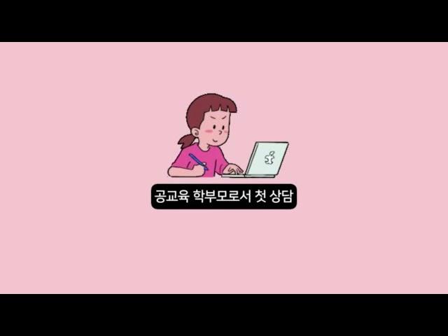 미국 초등학교 1학년 첫 학부모 상담을 마쳤습니다.