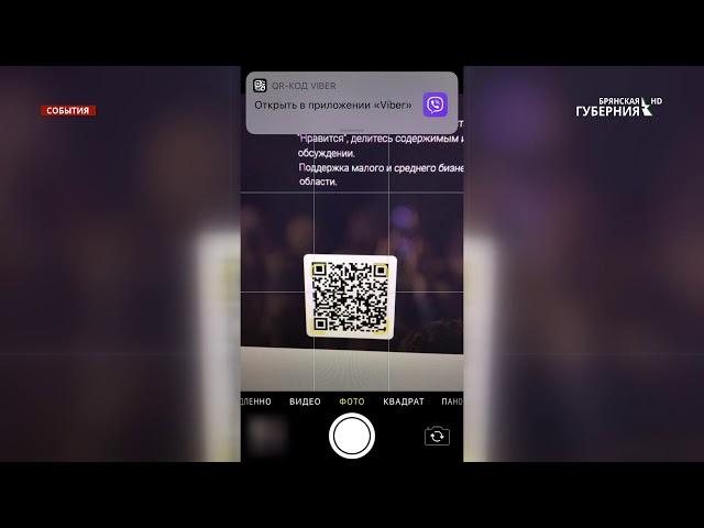Брянский Центр оказания услуг "Мой Бизнес" доступен в Viber
