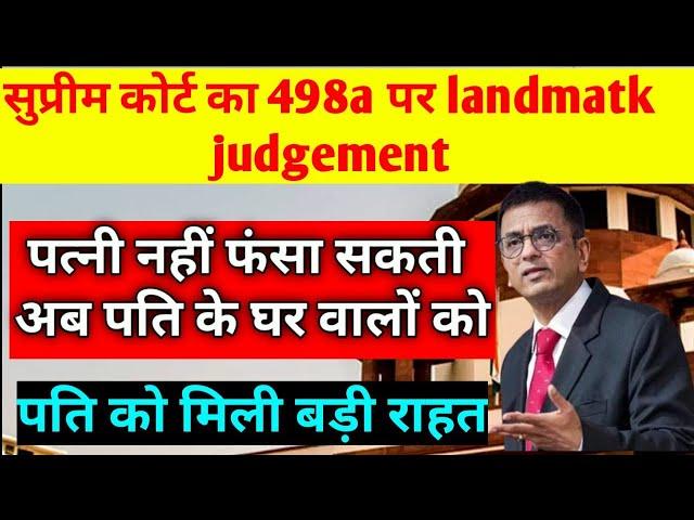 landmark supreme Court judgment, end of false 498a cases against husband's family.