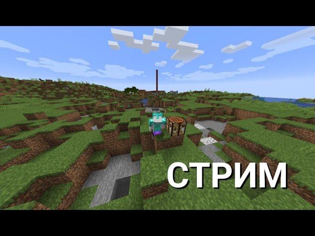 СТРИМ! ВЫЖИВАНИЕ С ПОДПИСЧИКАМИ В MINECRAFT ВАНИЛЛА 1.20.6! **Заходи к нам!**