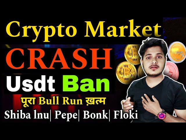 Market CRASH  Usdt Ban | Crypto Market Crash Today | Shiba Inu| Pepe| Floki inu |Crypto News Today