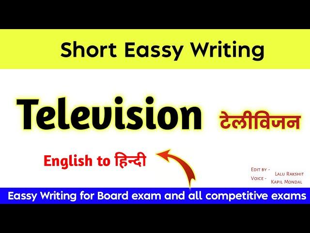 Television Eassy Writing in English | Short Paragraph on Television in English | Television