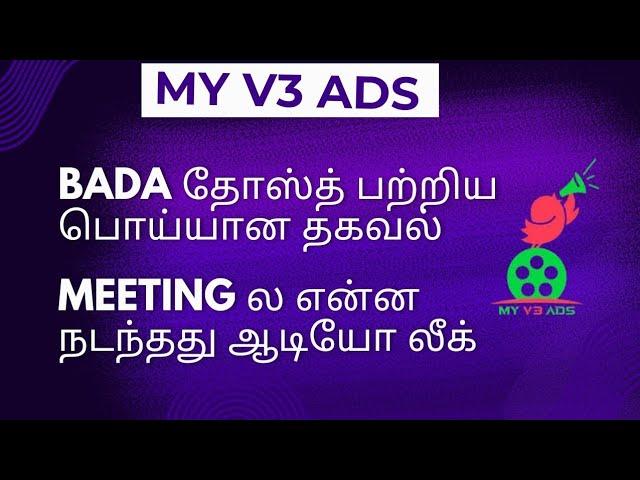 MY V3 ADS CURRENT UPDATE || METTING ல இந்த தகவல் எல்லாம் பேசப்பட்டதா?