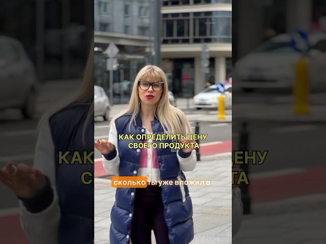 Как определить Цену?