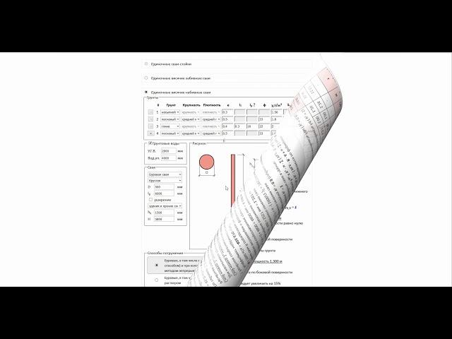 Расчёт набивных свай по СП24 с изм.1