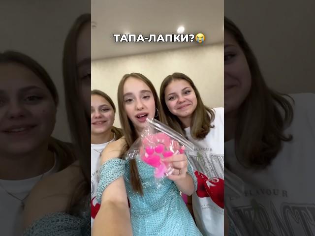 тапа-лапка или таба лапка???