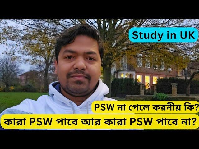 Who will get PSW and who will not? Solutions if you DON’T get PSW | Is PSW going to off in UK?