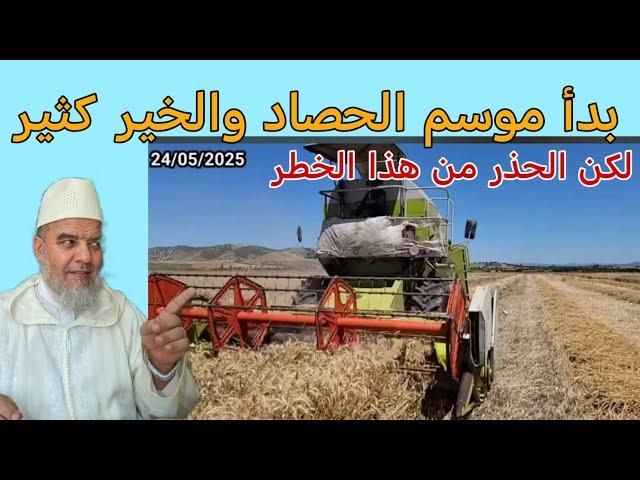 حقائق وأسرار لأول مرة تسمعها عن موسم الحصاد فيديو ممتع ومحرج!!