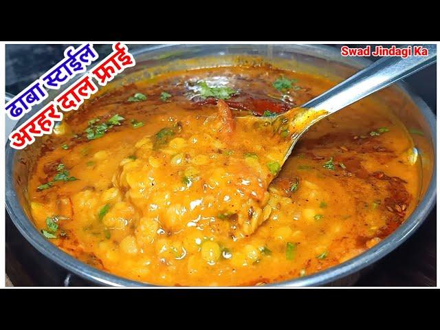 ढाबे वाली अरहर दाल तड़का / DAL FRY/ Dhaba style dal fry recipe/arhar dal tadka, / yellow dal recipe