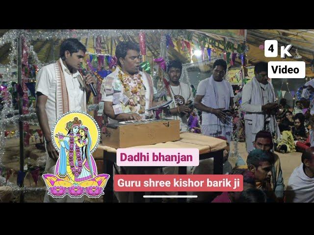 Dadhi bhanjan kirtan//Guru shree kishor barik ji//At Chunchuna//Full video