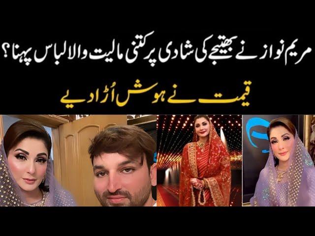 nawaz sharif grandson wedding | maryam nawaz