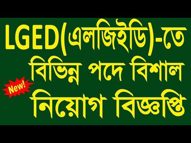 LGED Job Circular 2019 - Govt. Jobs Circular