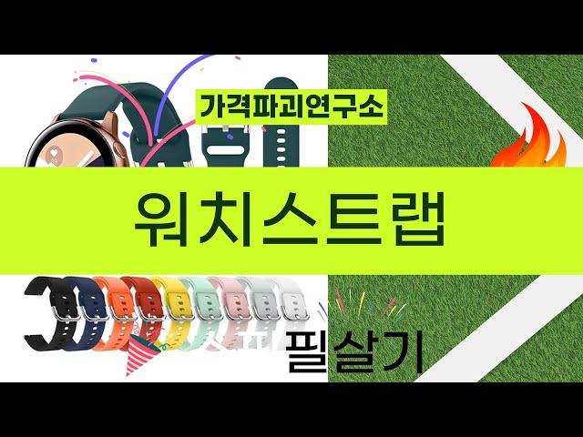 완벽한 워치스트랩 리뷰와 추천 제품 소개!