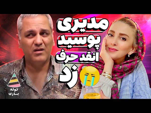 تولدبازی : وقتی گرونترین مجری زن ایران رو مخ مهران مدیری میره 