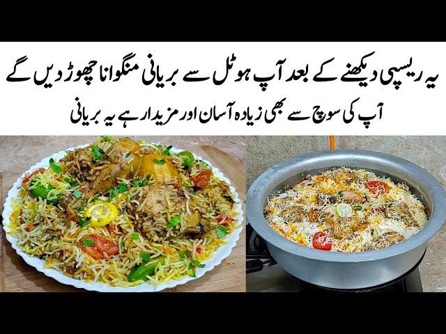 Chicken Sindhi Biryani Recipe |How to make Perfect Sindhi Biryani | Chicken Biryani Banane ka Tarika